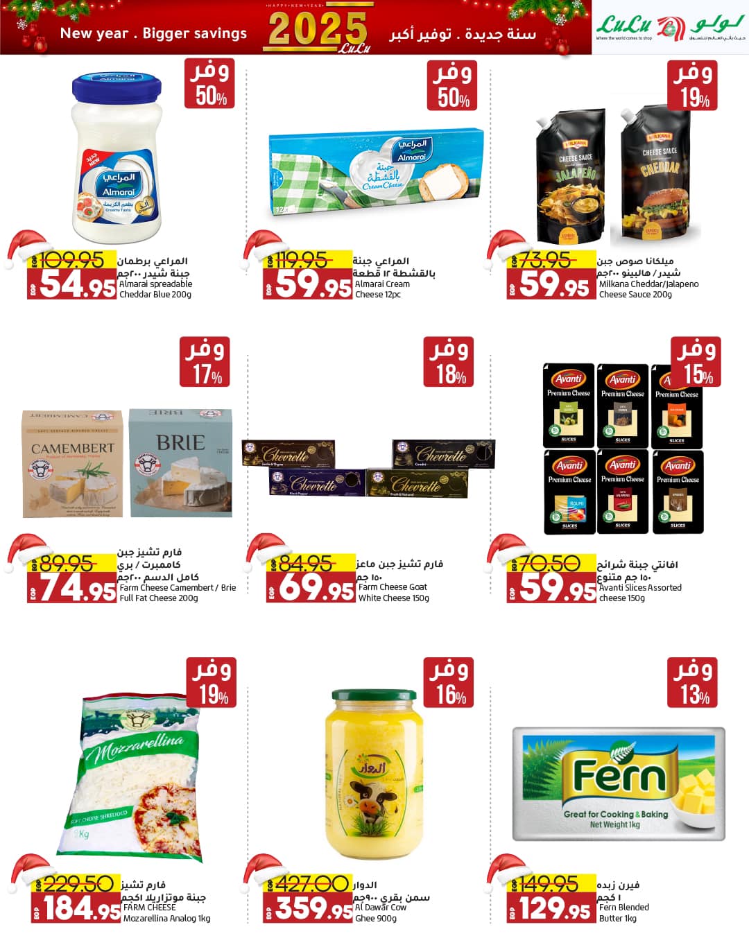 lulu-hypermarket offers from 29dec to 12jan 2025 عروض لولو هايبر ماركت من 29 ديسمبر حتى 12 يناير 2025 صفحة رقم 33